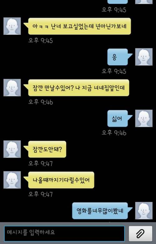 전 남친의 연락.jpg