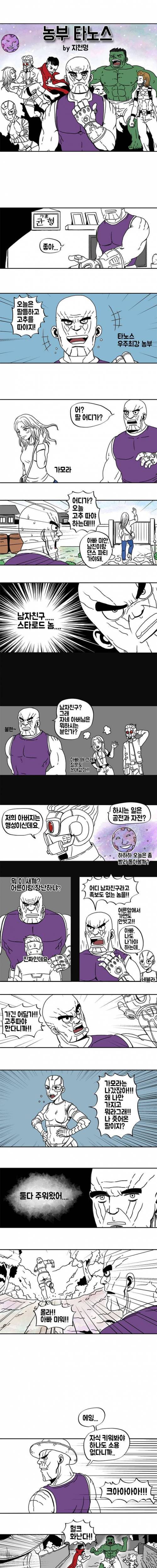 농부 타노스.jpg