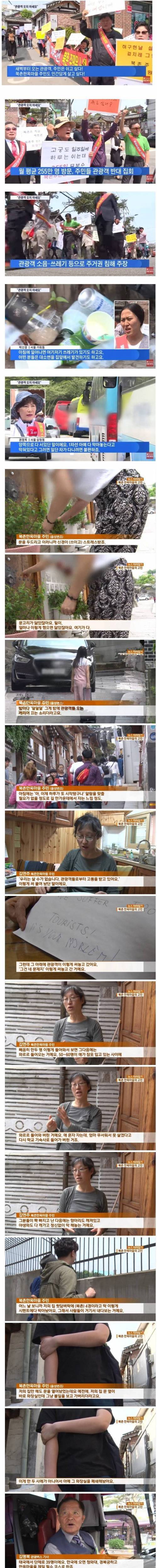 북촌 한옥마을 주민들의 고충.jpg