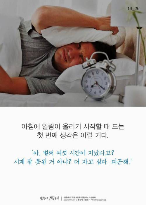 유튜브에서 난리 난 `개운하게 기상하는 방법`