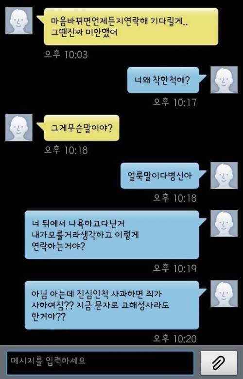 전 남친의 연락.jpg