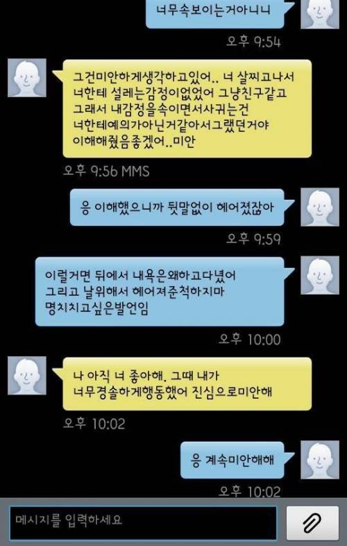 전 남친의 연락.jpg