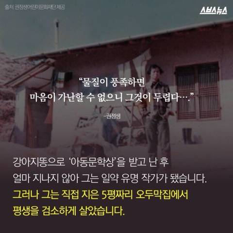 강아지똥을 따라 별이 된 작가 故 권정생