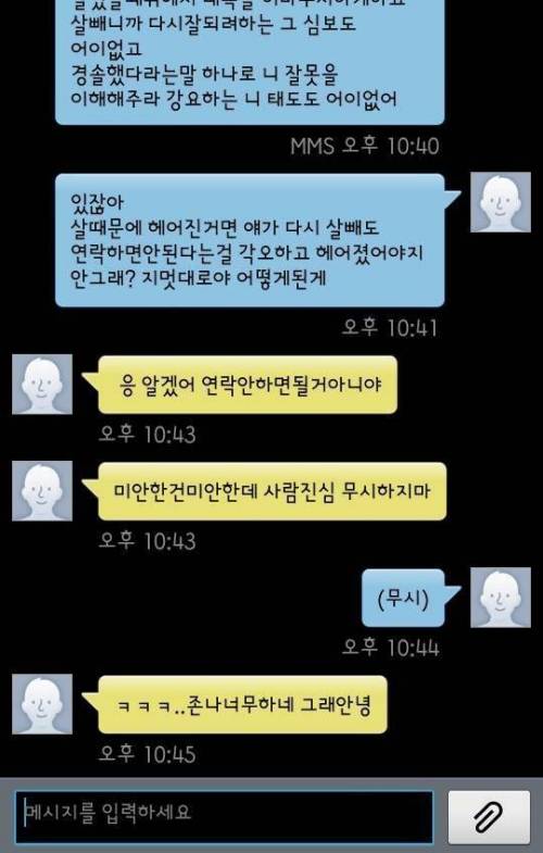 전 남친의 연락.jpg