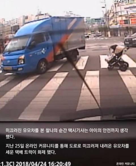 굴러 내린 유모차 구한 택배기사 찾음