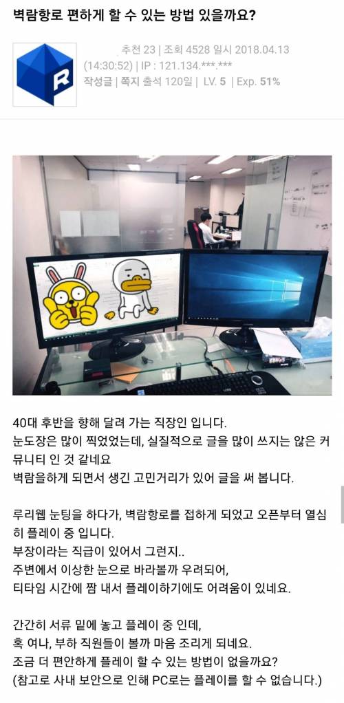 게임이 하고 싶으셨던 부장님.gif