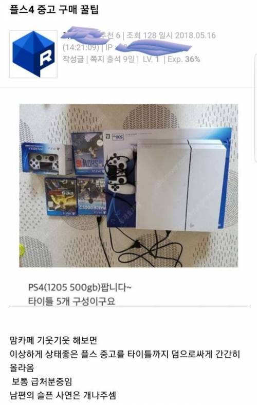 플스4 중고 구매 꿀팁.jpg