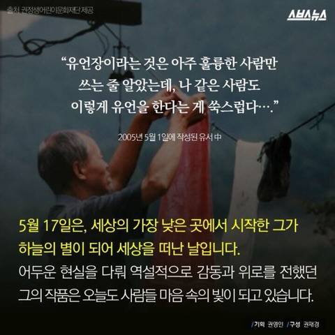 강아지똥을 따라 별이 된 작가 故 권정생