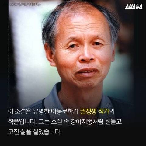 강아지똥을 따라 별이 된 작가 故 권정생