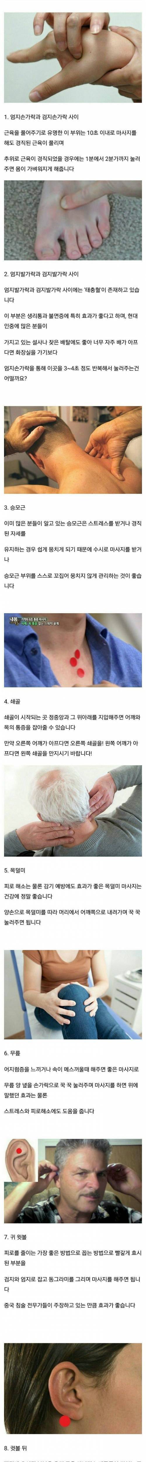 누르면 피로가 풀리는 신체 부위.jpg