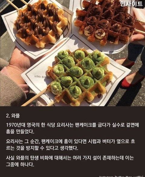 실수로 만들어진 음식.jpg