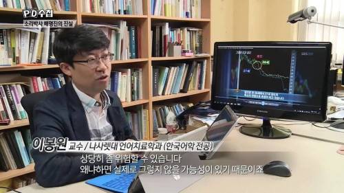 소리전문가의 소리 분석 영상을 본 다른 전문가.jpg