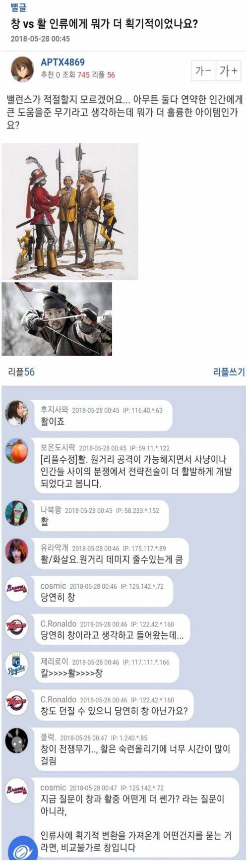 인류에게 더 획기적이었던 무기는?