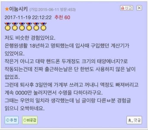 물건을 오래 쓰면 생기는 일