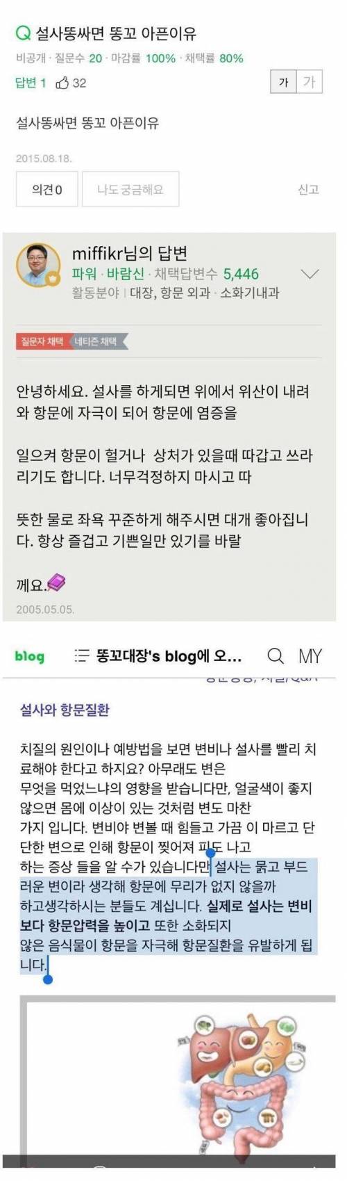 설사를하면 똥꼬가 아픈 이유