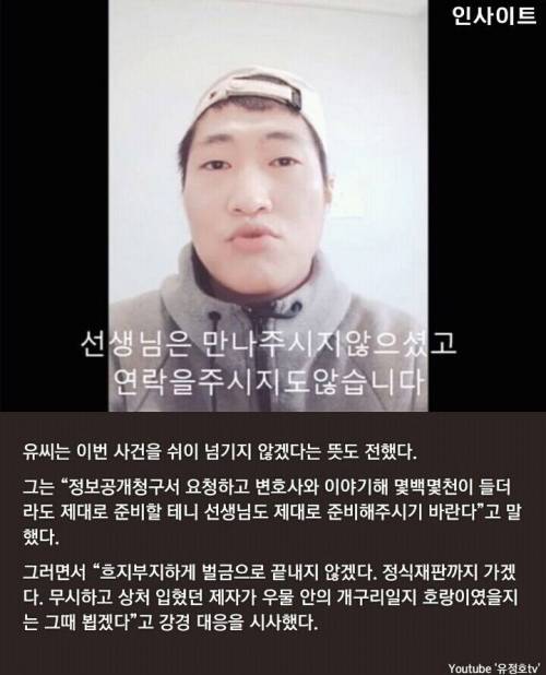 돈 봉투 안줬다고 뺨때린 선생님에 고소 당한 유튜버 정호씨