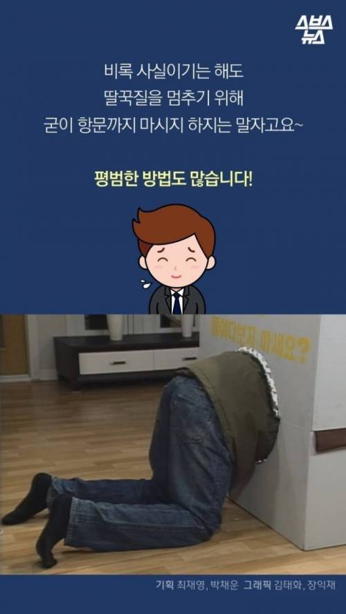 딸꾹질을 멈추려고 ~~까지 해봤어의 최강자