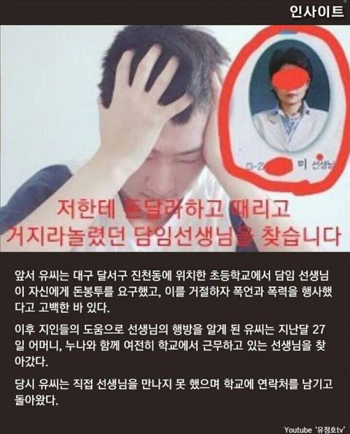 돈 봉투 안줬다고 뺨때린 선생님에 고소 당한 유튜버 정호씨