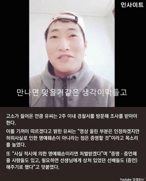 돈 봉투 안줬다고 뺨때린 선생님에 고소 당한 유튜버 정호씨