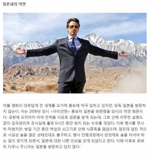 아이언맨이 일본 방문 안 하는 이유.jpg