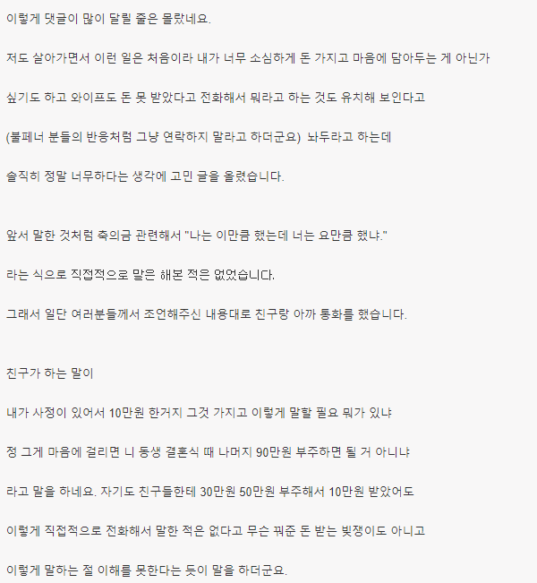 친구결혼할때 축의금 100만원 냈는데