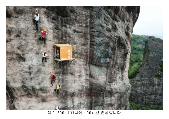 폭리 취해도 인정하는 산중 매점.jpg