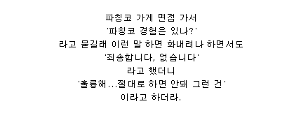 파칭코 알바 면접본 썰.jpg