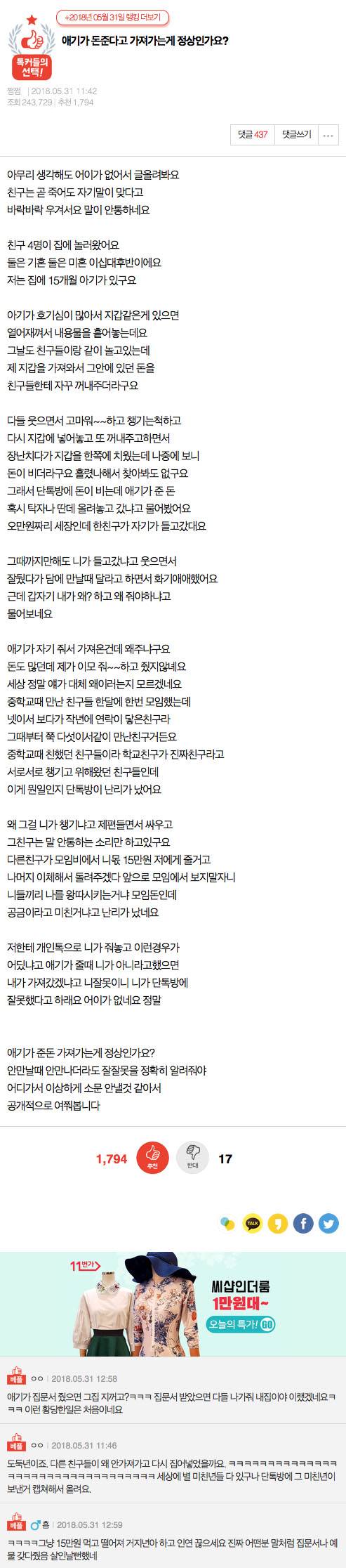 아기가 돈 준다고 15만원 가져간 여자.jpg