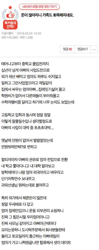 돈이 많아지니 가족도 화목해지네요..jpg