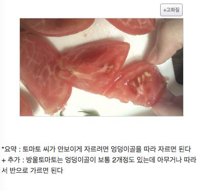 토마토 씨 안보이게 자르는방법!.jpg