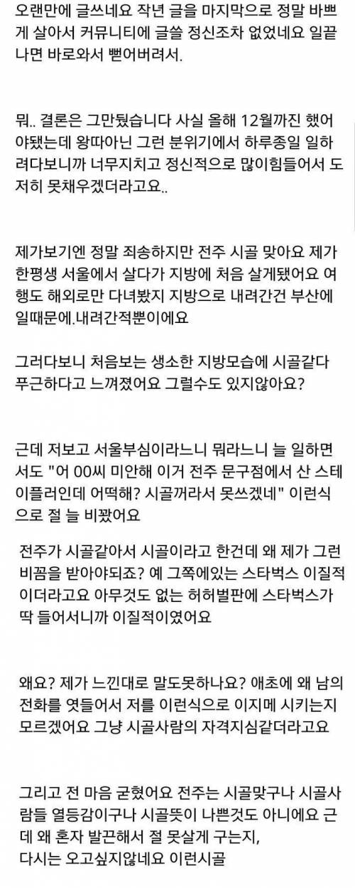 시골이라고 했다가 회사 그만둔 사람