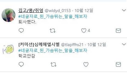 네글자로 된 가슴뛰는 말을 해보자