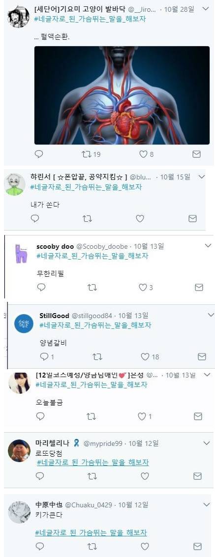 네글자로 된 가슴뛰는 말을 해보자