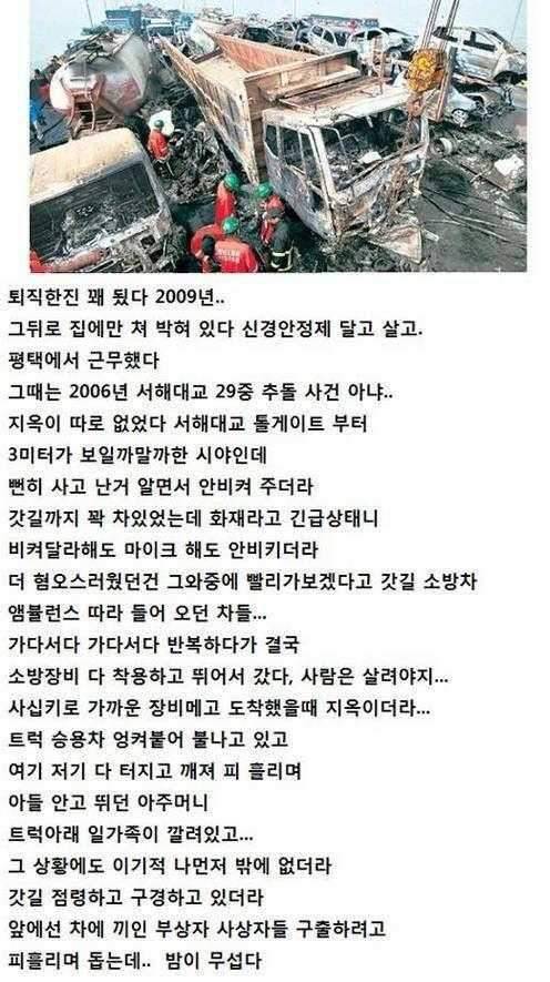 대인 기피증 걸린 소방관이 쓴 글.jpg