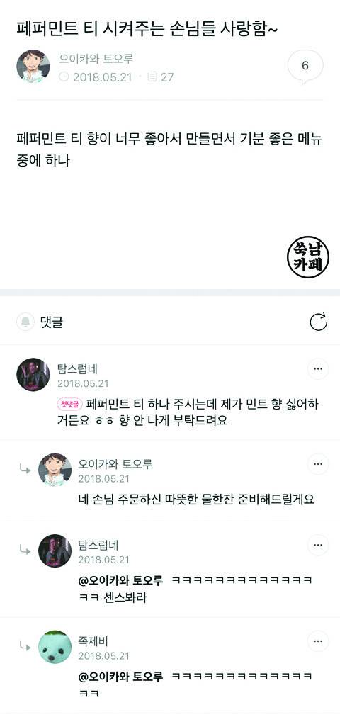 남초카페의 댓글모음.jpg