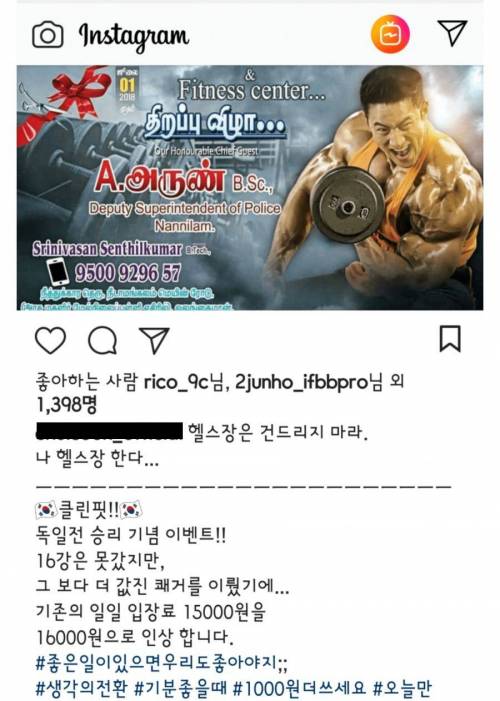 독일전 승리기념...약간은 이상한 헬스장 이벤트