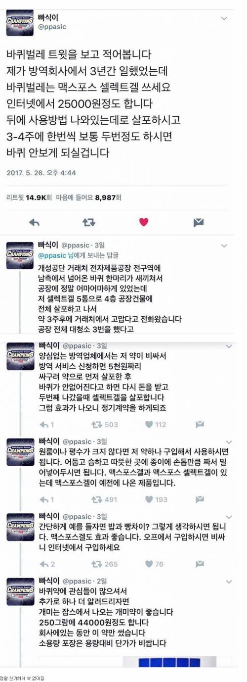 바퀴벌레 퇴치 종결자.jpg