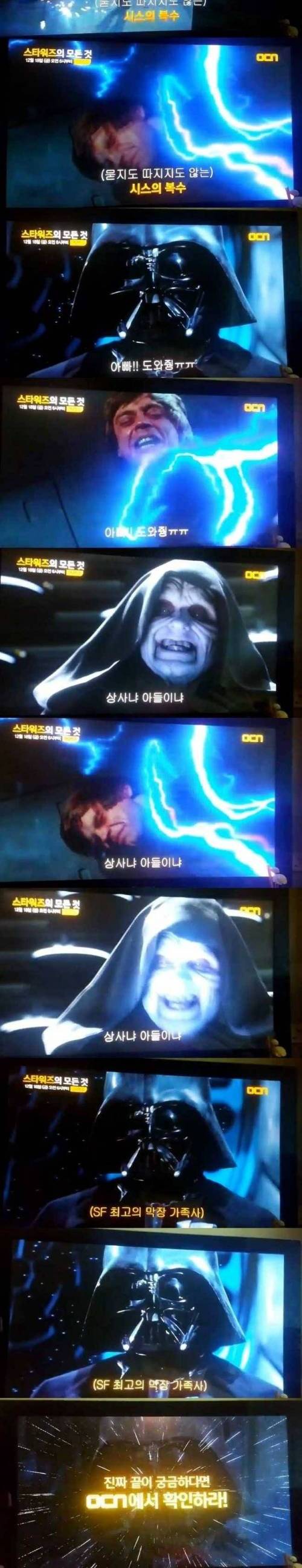 OCN 스타워즈.jpg