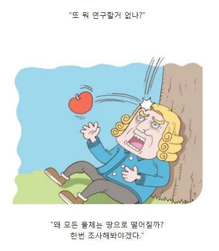 뉴턴의 취미jpg