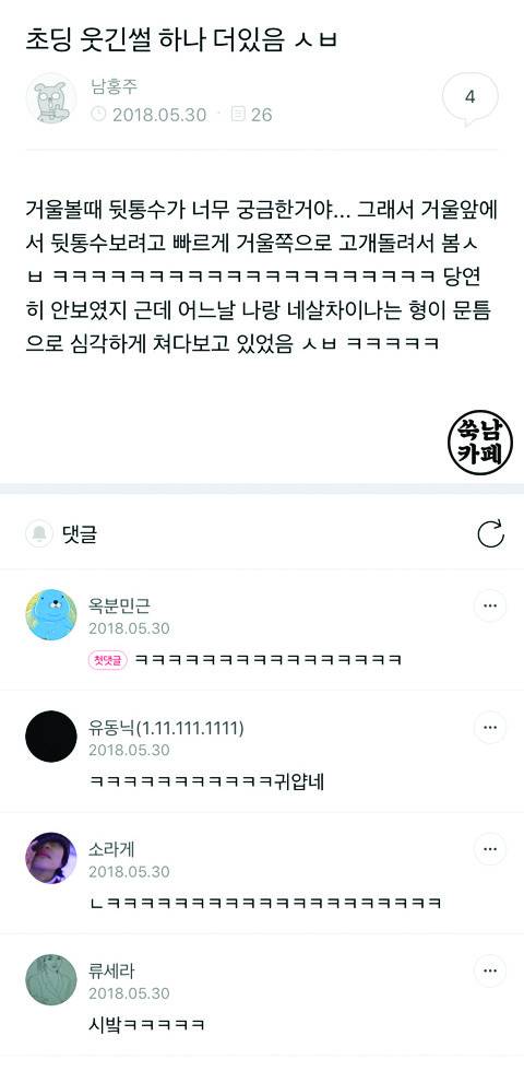 남초카페의 댓글모음.jpg