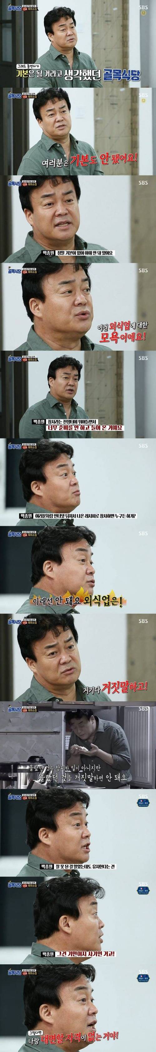 고통받는 백종원.jpg