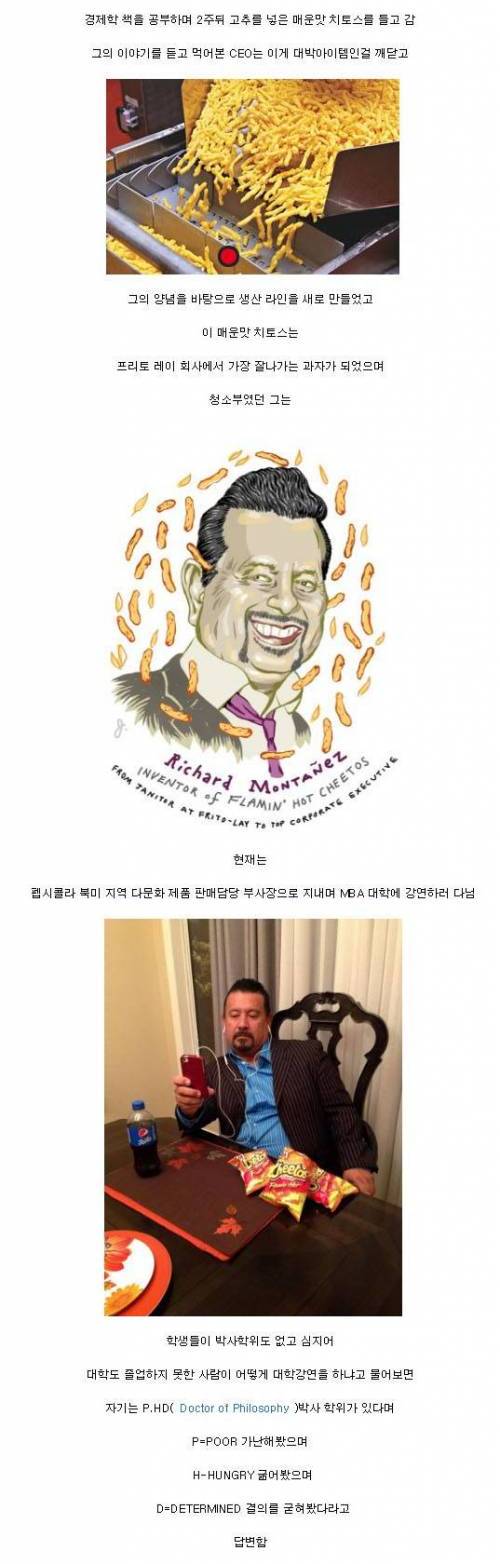 가난했던 노동자가 펩시 부사장이 된 비결.jpg