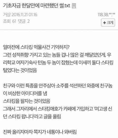 신던 스타킹 팝니다.jpg