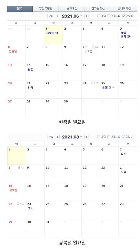 조금 짜증나는 2021년 공휴일 위치선정