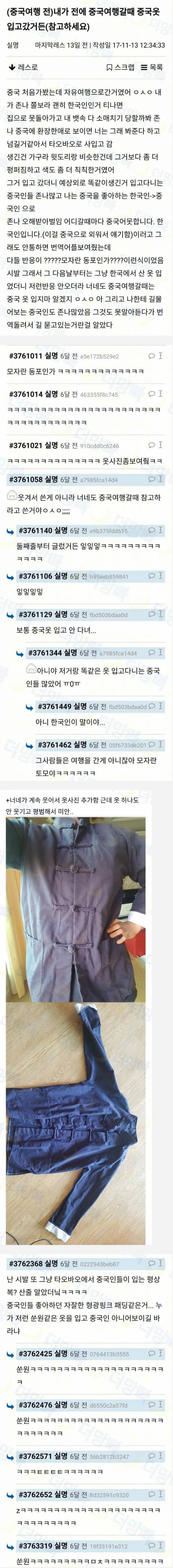 중국여행 갈때 중국옷 참고하세요.jpg