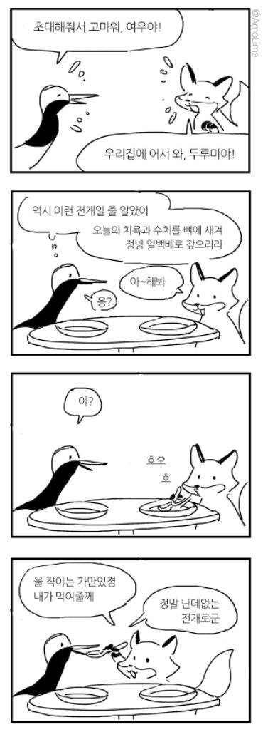 여우와 두루미 희망편.jpg