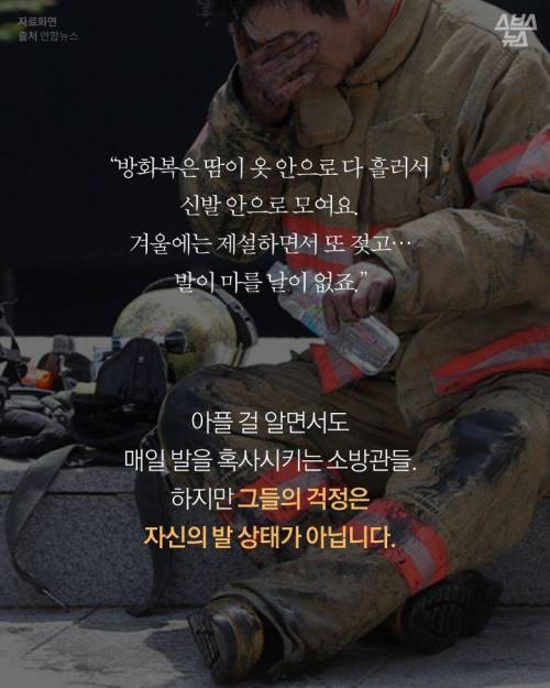 소방관에게 신발건조기가 필요한 이유 ...jpg