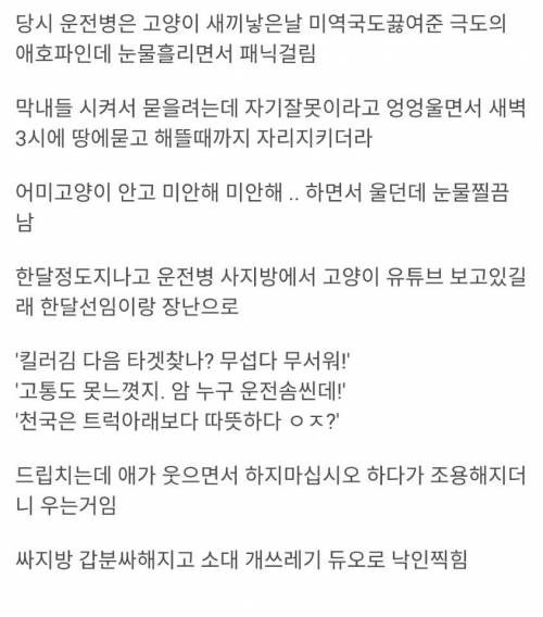 군대 후임 울린 썰.jpg