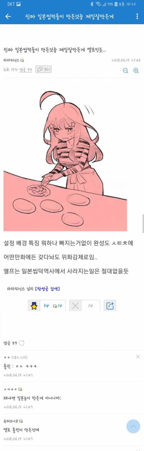 ???:일본 씹덕들이 가장 잘만든게 엘프같다..jpg