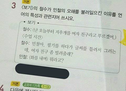 민철이가 화난 이유를 서술하시오.jpg